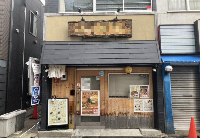 【川崎市高津区】二子新地徒歩1分／駅至近ラーメン店／幅広い業種可／大看板掲載可／約16.31坪